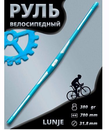 Руль для велосипеда 780 мм (Синий)
