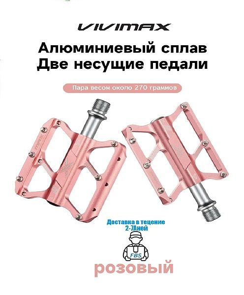 Педали для велосипеда из алюминиевого сплава
