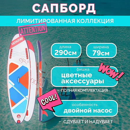 Сапборд Whee Jet 